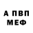 Меф VHQ Aina Gulieva